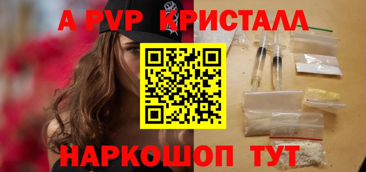 A-PVP кристаллы  Вход с VPN  Алексин 