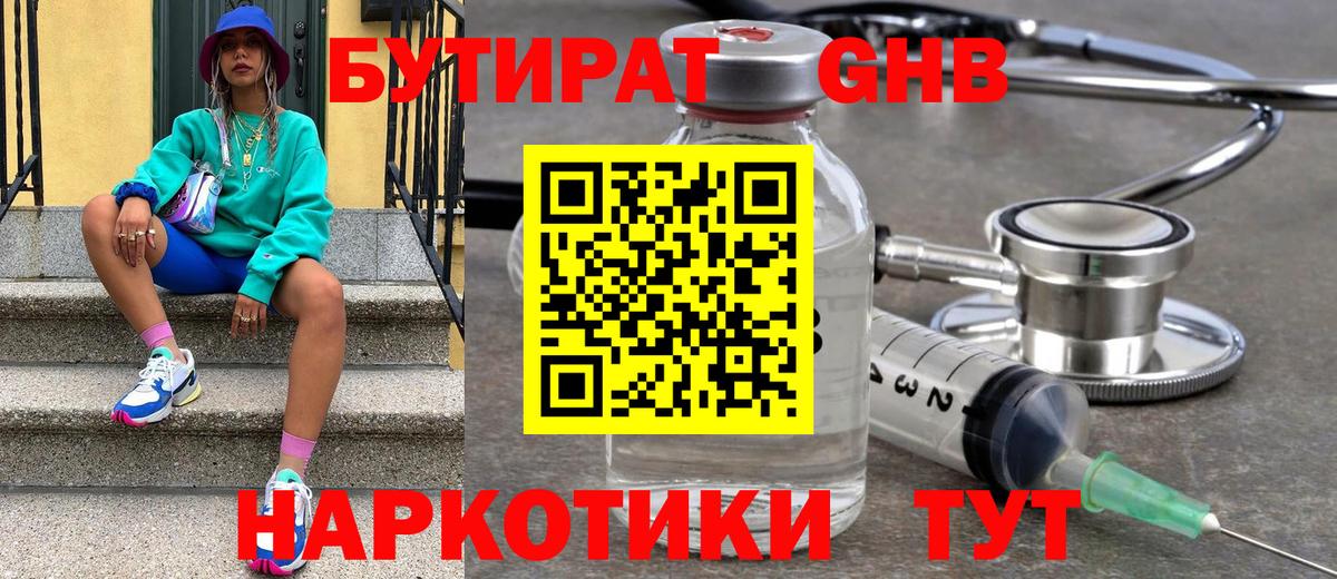 БУТИРАТ вода Алексин