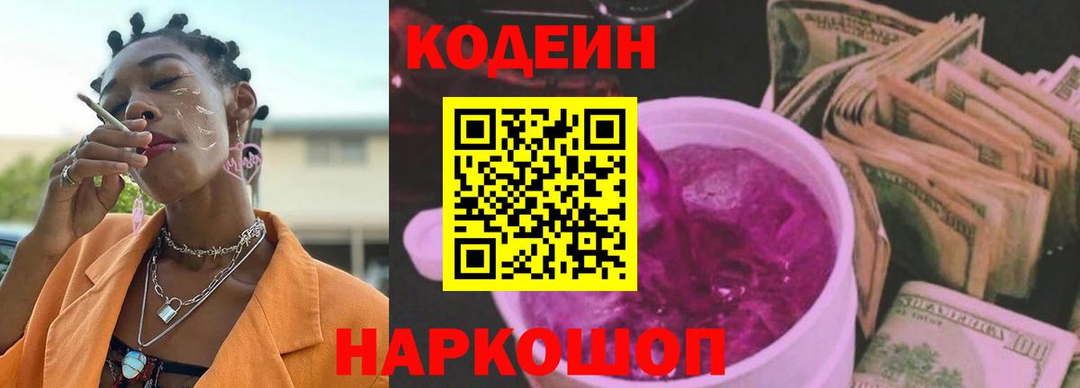 Алексин  Кодеиновый сироп Lean Purple Drank  купить наркотики цена  Кодеин Purple Drank  Вход с VPN 