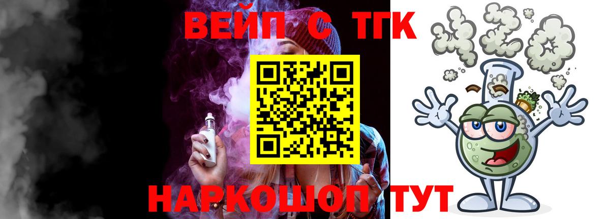 ТГК вейп Алексин
